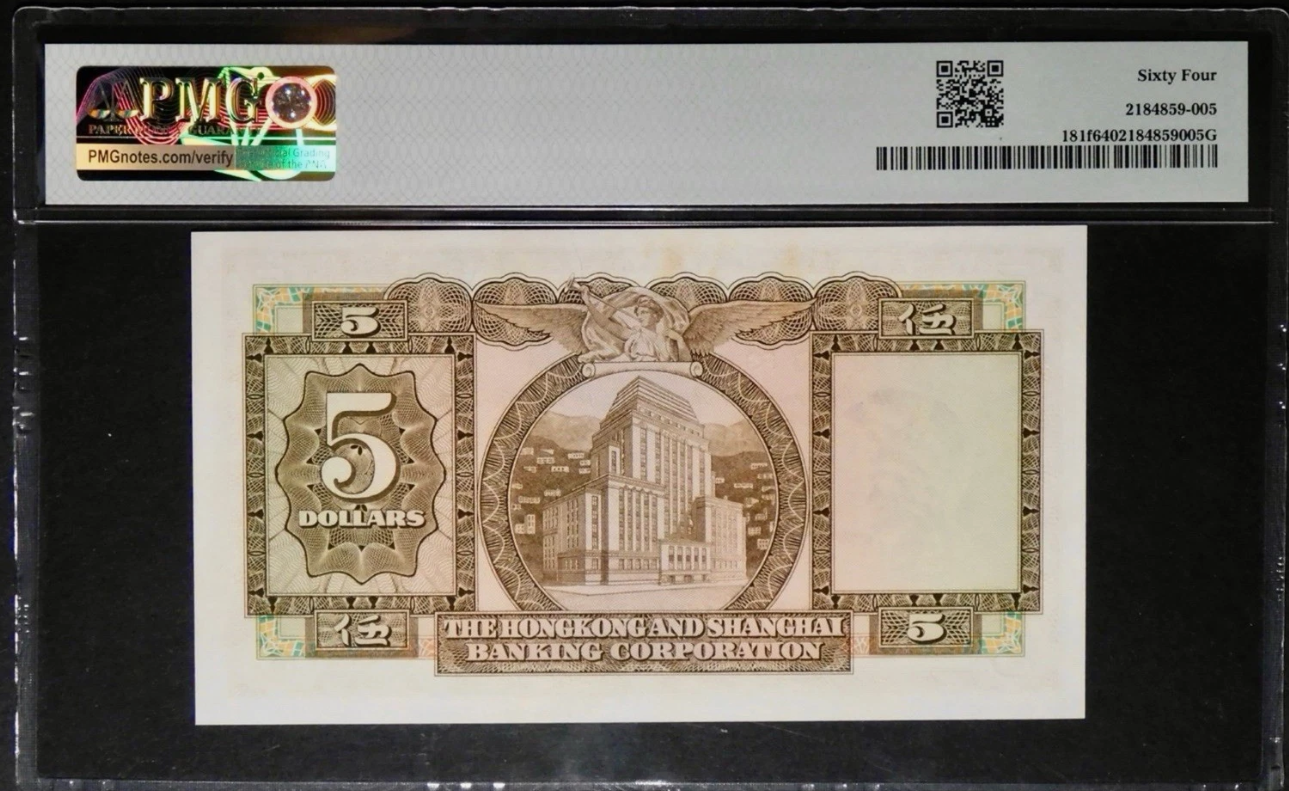 1973 Hong Kong & Shanghai Banking Corporation Note PMG Choice Unc 64