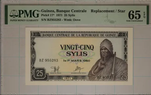 1971 25 SYLIS Banque Centrale Guinea REPLACEMENT / STAR NOTE PMG 65EPQ