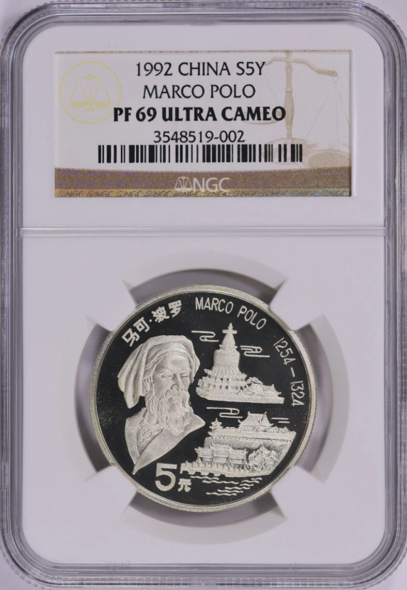 1992 Silver 5 Yuan "Marco Polo" NGC Proof-69 UC